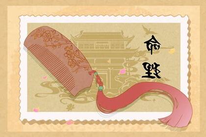 壬戌 魁罡